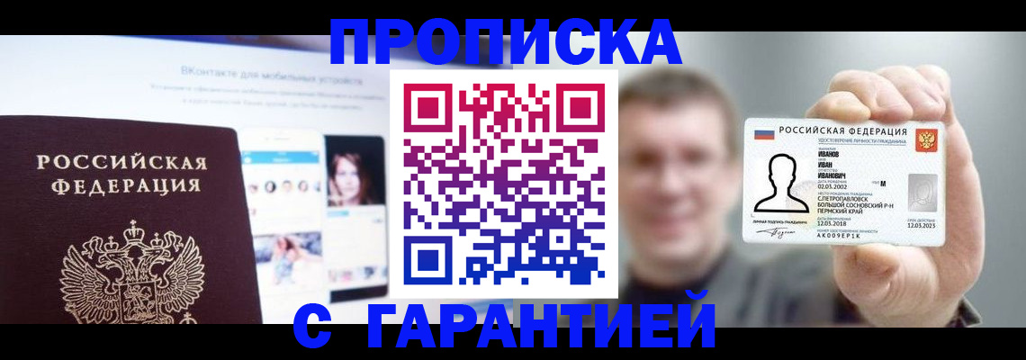 прописка 2025 в Кондрово
