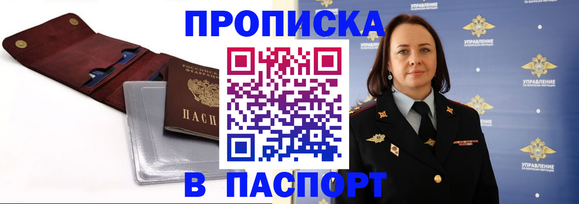 прописка 2025 в Кондрово